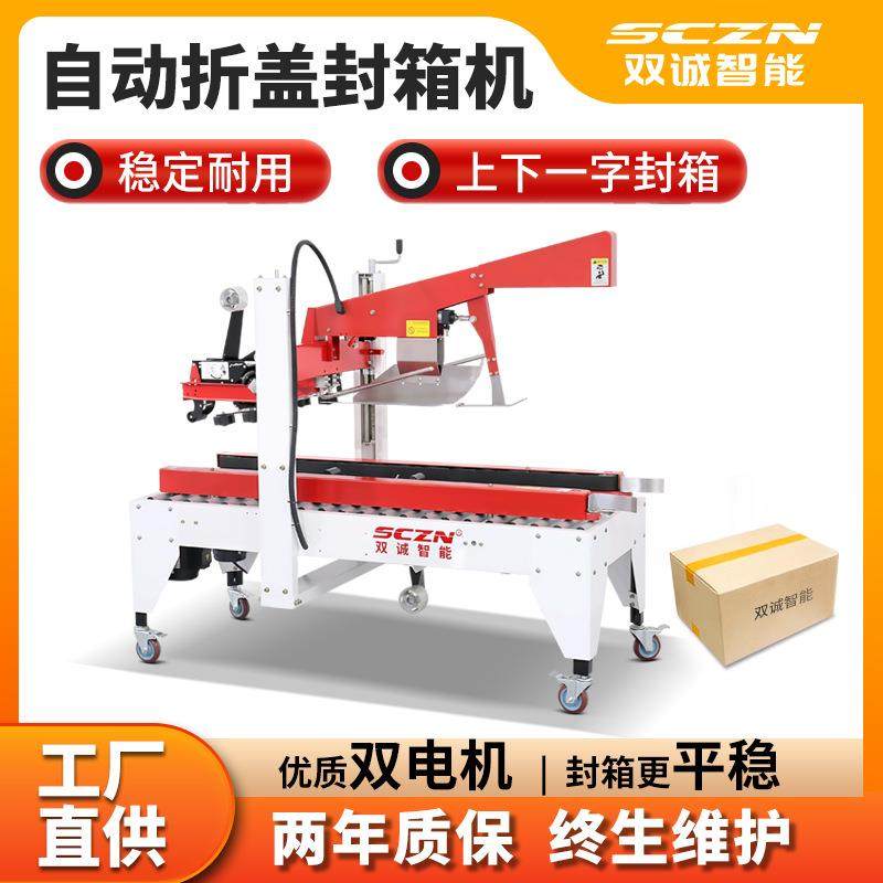 双诚SCF-50C半自动折盖封箱机胶带封箱机上下一字型纸箱包装机,办公设备/耗材/相关服务,包装机,淘宝优惠券,粉丝福利购,淘宝优惠卷