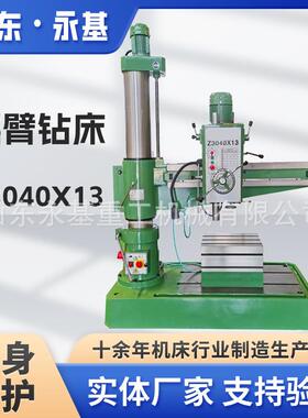 供应摇臂钻Z3040X13液压摇臂钻床Z3040摇臂钻床钻孔机