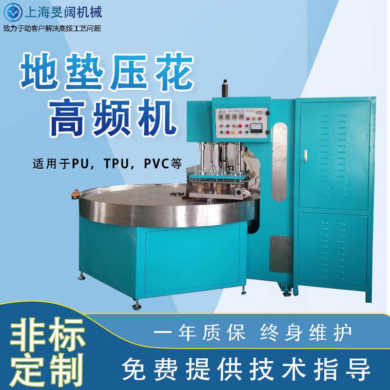 25KW高周波塑胶熔接机自动转盘单头PLC液压地垫高周波压花机厂