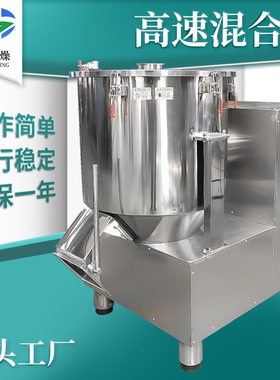 鸡骨饲料搅拌机 抹茶粉多功能高速混合机 巧克力粉末高速混合机