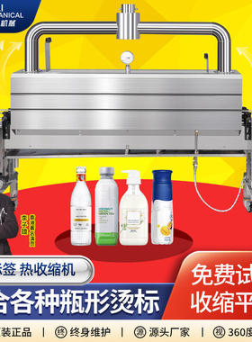瑞立全自动蒸汽标签收缩机化妆品玻璃瓶外包装pet热收缩膜包装机