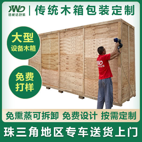 免熏蒸木箱定制工业机械设备物流外贸海运出口用免熏蒸胶合板木箱