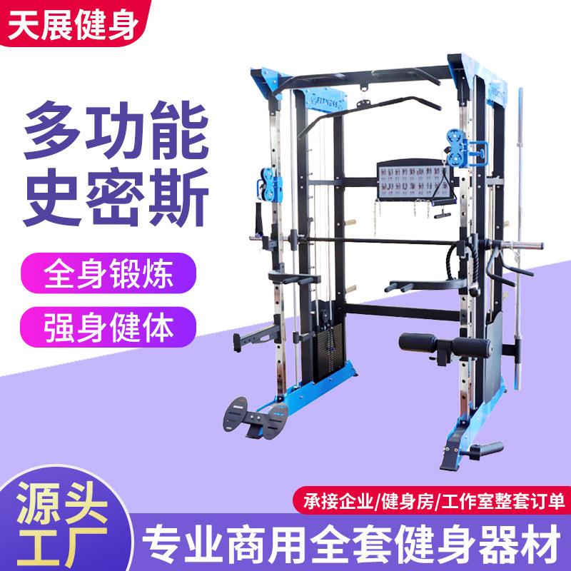 商用多功能史密斯机综合训练器深蹲卧推架龙门架健身器材史密斯