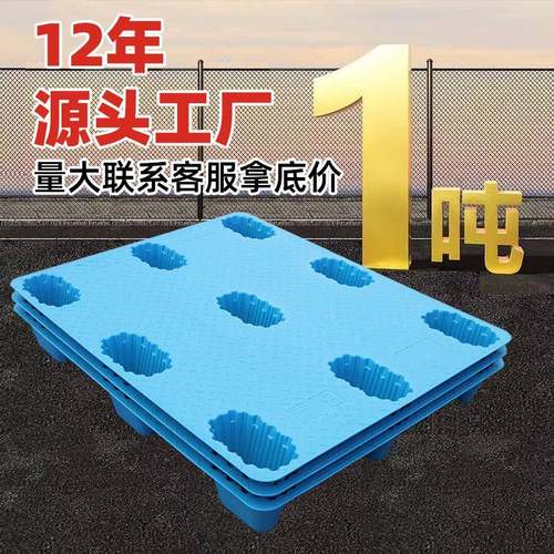塑料托盘工业仓库卡板九脚塑胶单面叉车平面仓储叉车托托盘