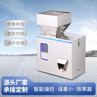 全自动分装机小型茶叶五谷大米五金颗粒粉末大米定量称重灌装机