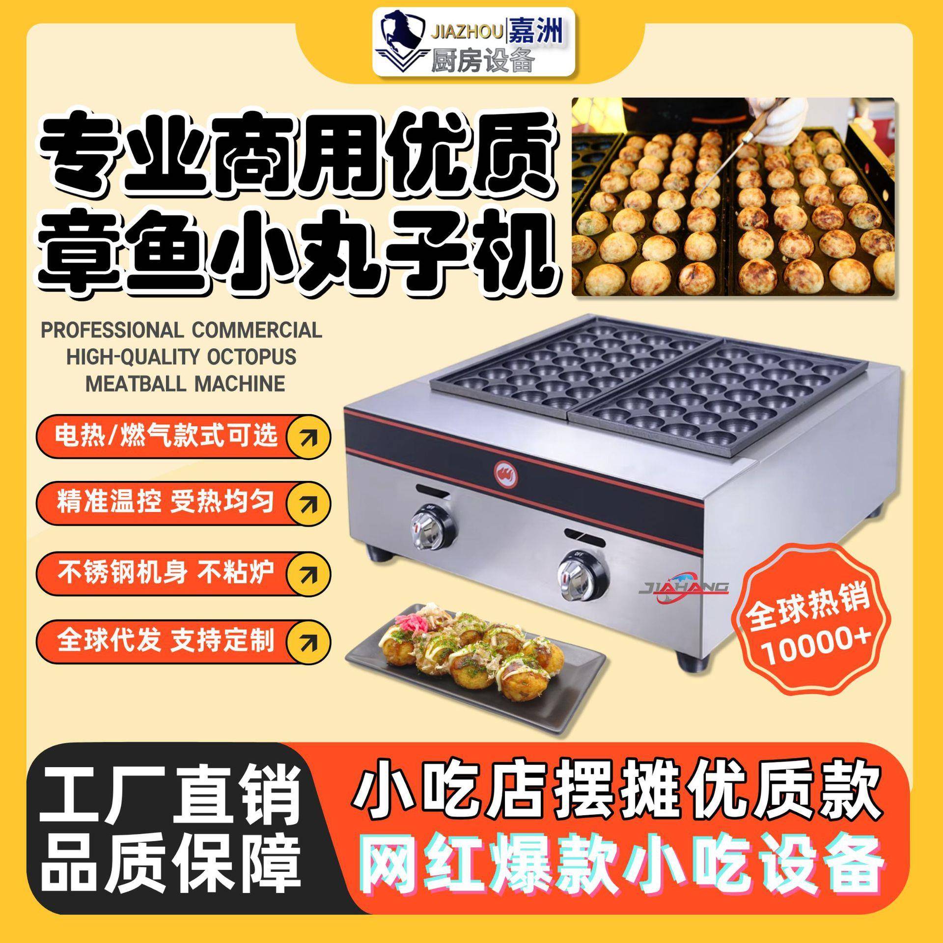 工厂直销新章鱼小丸子机单双三板28孔虾扯蛋机跨境鱼丸机摆摊