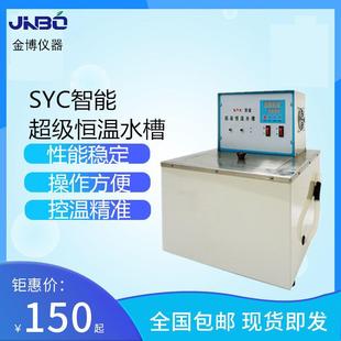 超级智能恒温水槽SYC智能控制内外循环实验室恒温水箱水浴槽