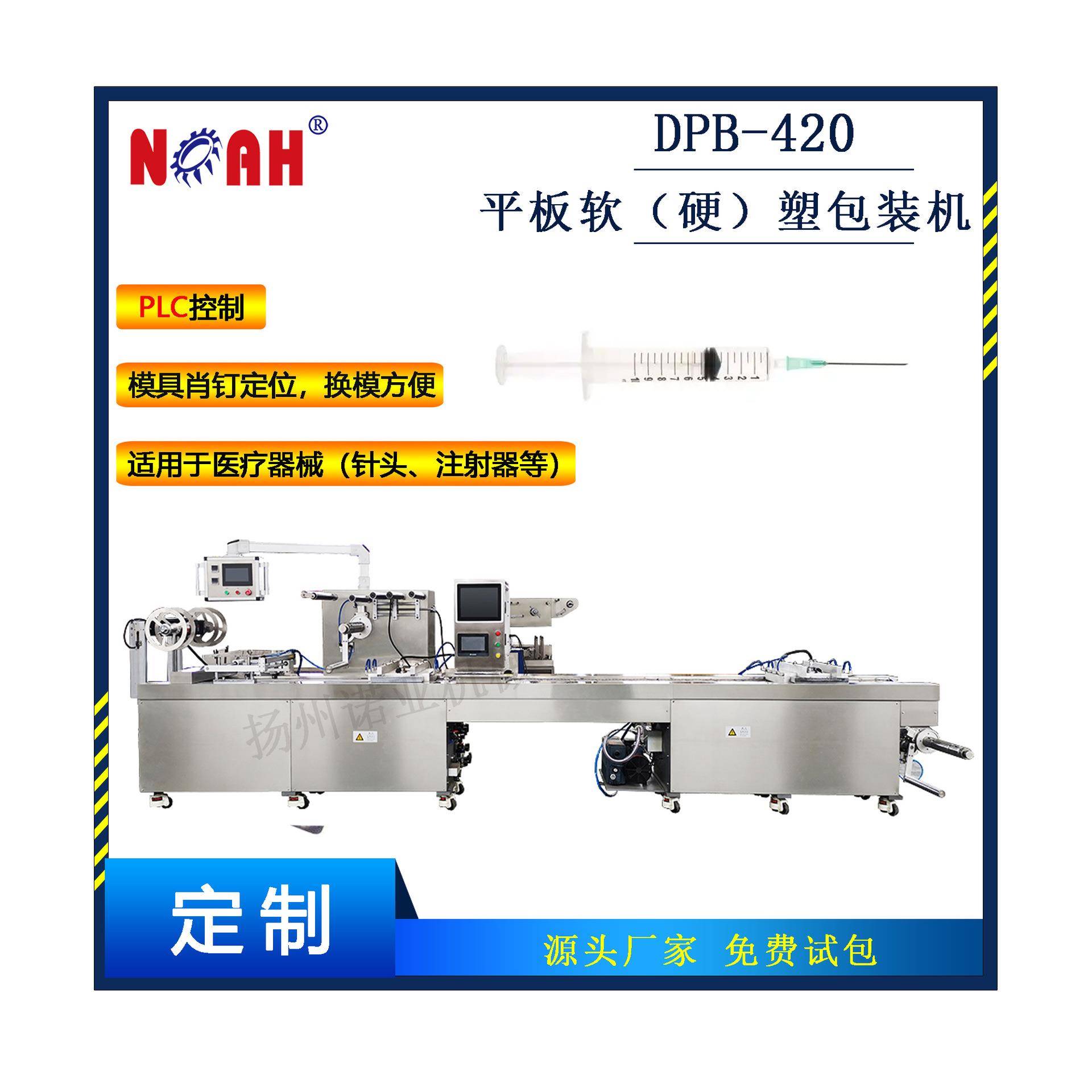 DPB-420包装机一次性注射器注射针软塑泡罩包装机输液器包装