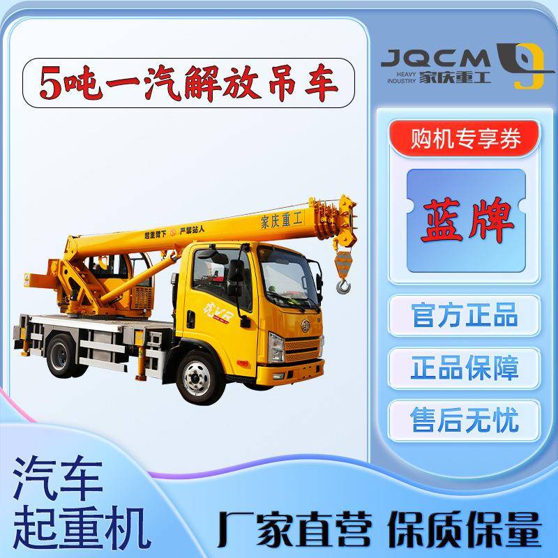 厂家直营主营5~16吨汽车吊车液压吊臂建筑工程作业解放底盘
