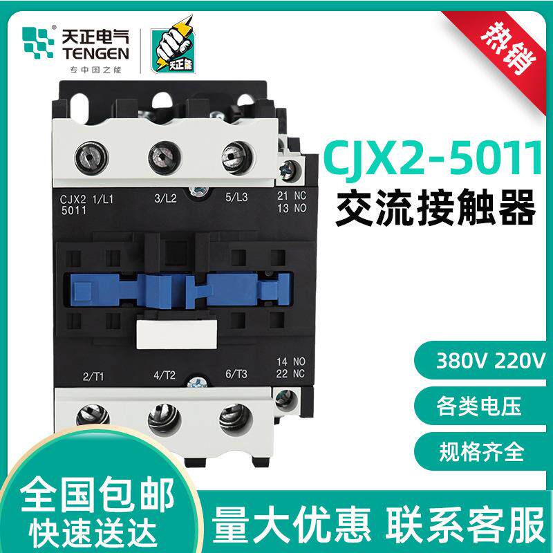 CJX2-5011交流接触器80A三相220v380v110V36v24v
