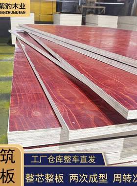 广西源头工厂建筑木模板1220*2440mm大红板松按木红面胶合板