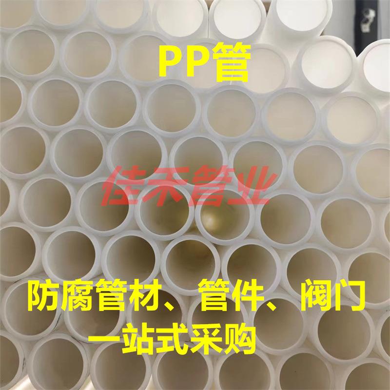 加厚PP管聚丙烯管PP塑料管材化工管道防腐耐酸碱pp管道排污管厂家