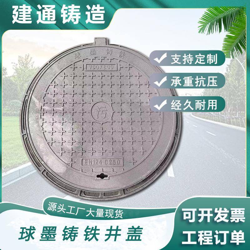 球墨铸铁井盖DN700*800铸铁圆井盖雨水污水井盖承载C250级EN124