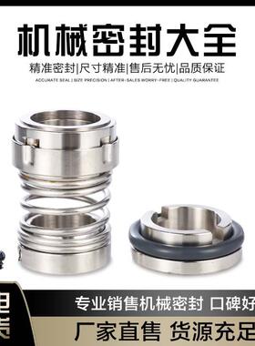 CZ系列标准化工泵机械密封型号CZ机封泵用机械密封多型号现货