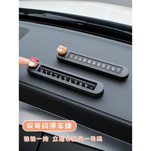 汽车临时停车电话号码牌双号码挪车卡移车夜光隐藏车载临时停靠牌
