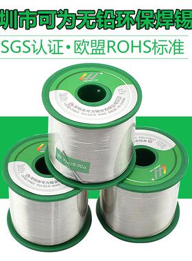 可为锡业无铅环保标准环保焊锡焊锡丝锡线手工焊专用0.8mm