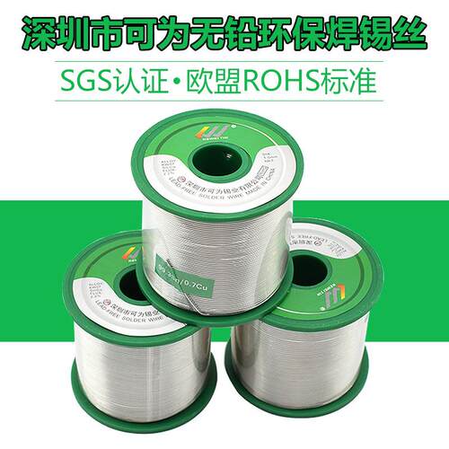 可为锡业无铅环保标准环保焊锡焊锡丝锡线手工焊专用0.8mm