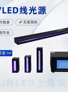 UVLED线光源固化灯uv胶水油墨固化机led固化光源UV涂料硬化机