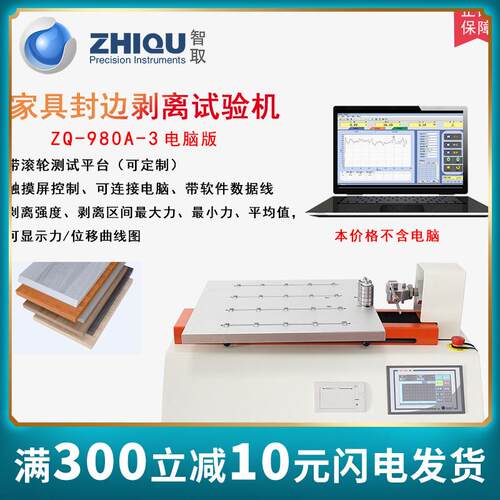 智取ZQ-980A-3电动拉力试验机家具家私边缘封合牢度仪封边拉力机