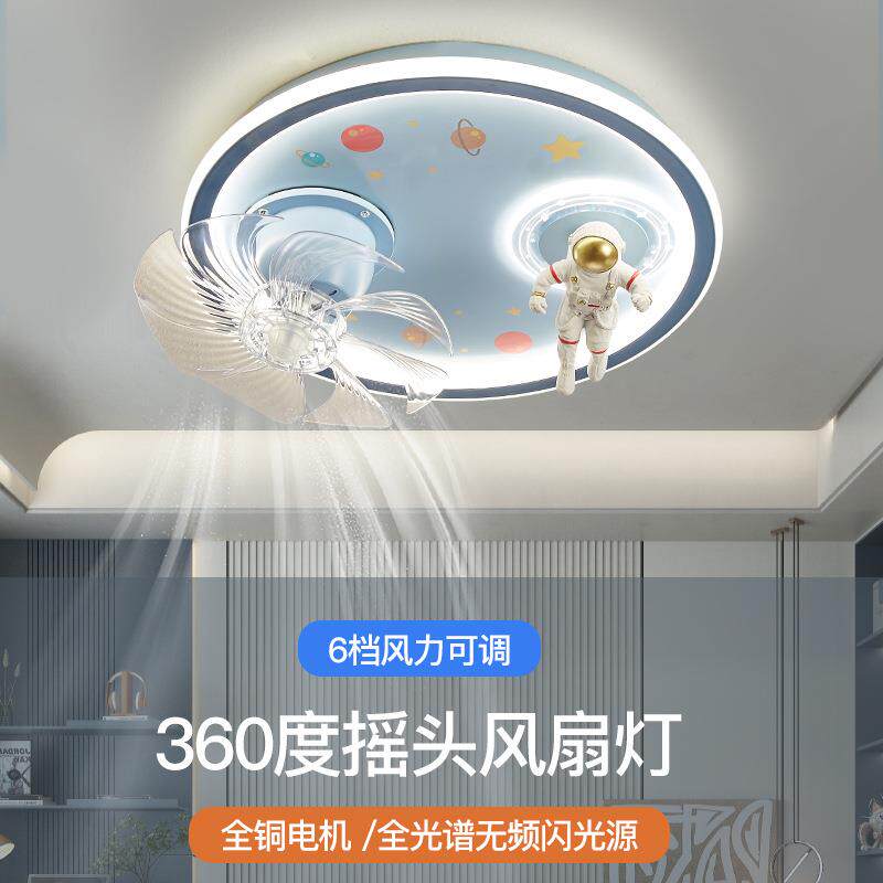 智能离线语音儿童房卡通航天员卧室吸顶全光谱护眼LED摇头风扇灯