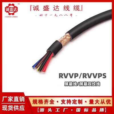 电源线ZR-RVVP电线阻燃护套线RVVP2*1.53*1.54*1.55*1.5屏蔽线