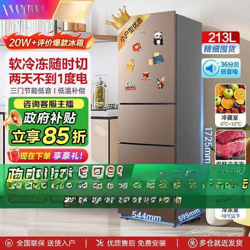 213升三门三温家用小型宿舍租房冷藏冷冻冰箱