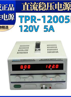 龙威TPR-12005D可调线性电源直流稳压恒流源电镀电解实验室