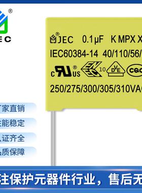供应104安规X2电容器滤波电容275VAC0.1UF盒式安规电容