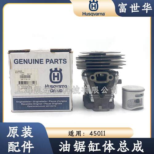 瑞典富世华450ll油锯原装缸体气缸总成缸套活塞环零配件Husqvarna