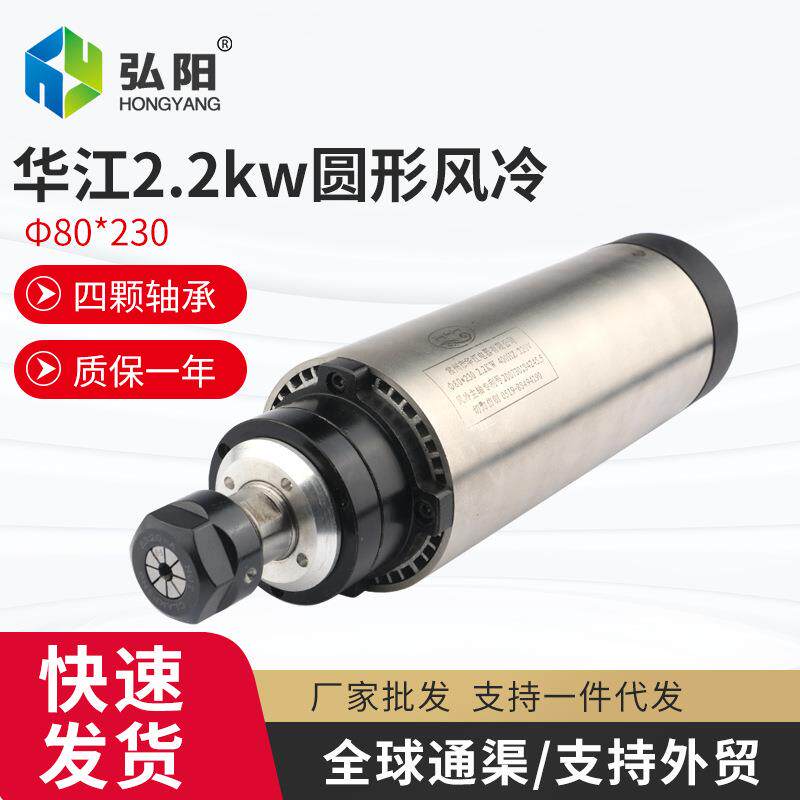 华江雕刻机木工精雕高速电主轴2.2KW主轴电机风冷动力头Φ80*230