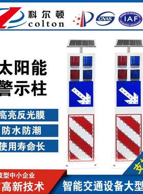 直销道路交通安全右行驶警示柱科尔顿太阳能警示柱led