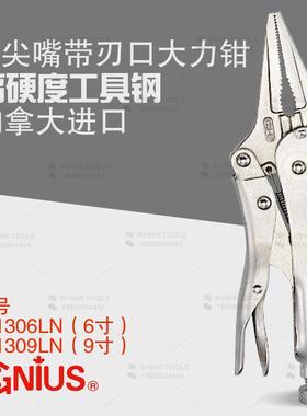 天赋GENIUS工具进口6寸9寸多用工业级长尖嘴带刃口大力钳531306LN