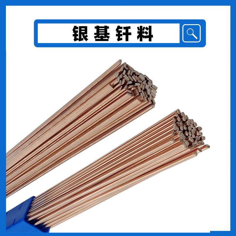 10%银焊条Ag10AgCuP银钎料HL301银焊丝制冷工业用