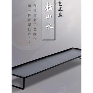 枯山水实木铁艺沙盘微景观底座盘山石枯木摆件底座茶具底盘