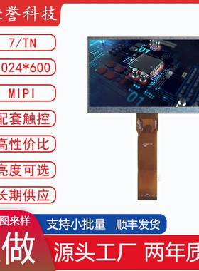 7寸LCD显示屏TN液晶屏1024X600接口TTL/RGB50PIN长排线高清