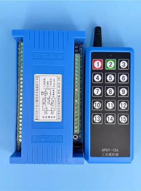 蓝色15键工业双向带反馈无线遥控15路接收控制器照明灯具水泵开关
