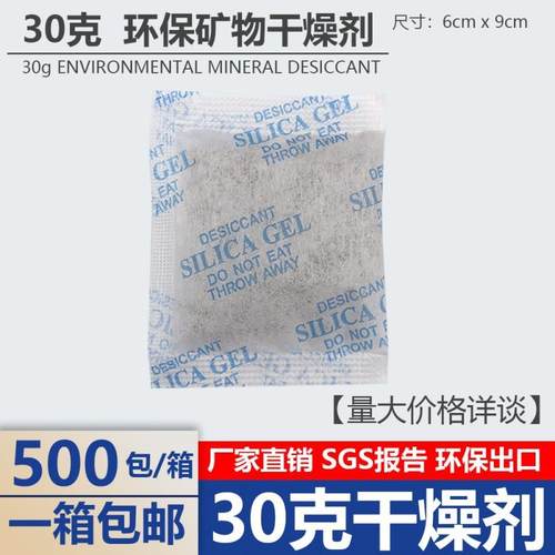 30克g无纺布干燥剂家居家具沙发服装电子机械防潮剂出口50g100g