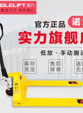 诺力叉车低放搬运车手推液压拖车超低型搬运地牛货叉高度51MM35MM