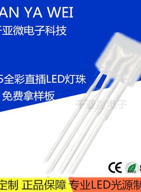 发光二极管255全彩rgb共阴共阳2*5*5雾状七彩RGB高亮直插led灯珠