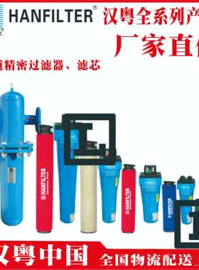汉粤过滤器HFII-C-013tHFII-T-013tHFII-A-013HFII-AA-013内蒙古
