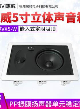 惠威5寸6寸8寸方形嵌入式吸顶音响环绕喇叭立体声广播音箱