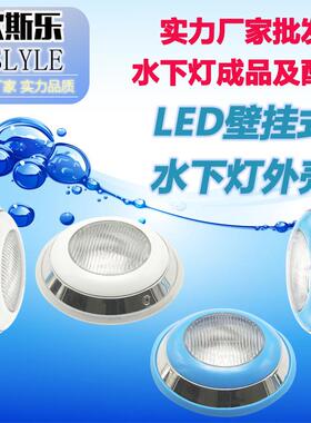 现货led户外泳池水池喷泉水下灯不锈钢304挂壁式外壳配件