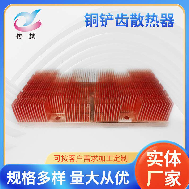 来图定制铲齿散热器铝铲齿散热器铜铲齿散热器加工