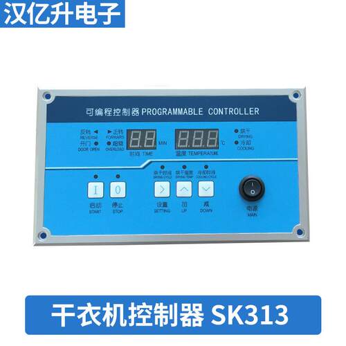 SK313工业烘干机烘干机电脑板控制器烘干机电脑主板