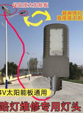 LED太阳能路灯维修专用乡村新农村庭院老路灯改造