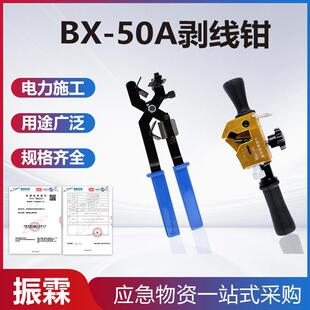 电缆绝缘BX-50A剥线钳绝缘架空导线剥皮器电力施工快速剪线钳