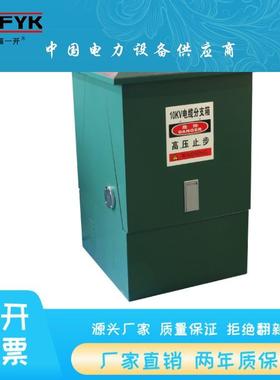 美式高压电缆分支箱DFW-10KV/200ADFW-10KV/600A不锈钢/铁壳