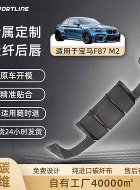 适用于16-20宝马F87M2汽车改装碳纤维后唇保险杠扰流板尾唇小包围