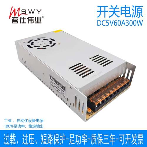 茗仕伟业5V60A300W开关电源S-300-5直流变压器LED照明驱动显示屏
