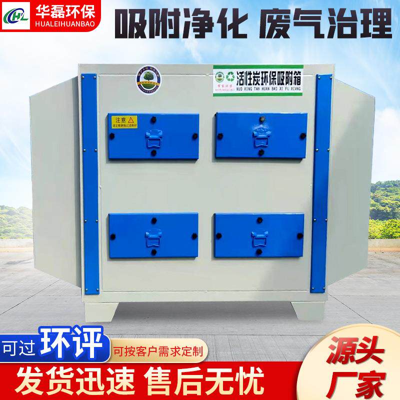 活性炭环保吸附箱二级活性炭箱废气处理设备活性炭吸附箱